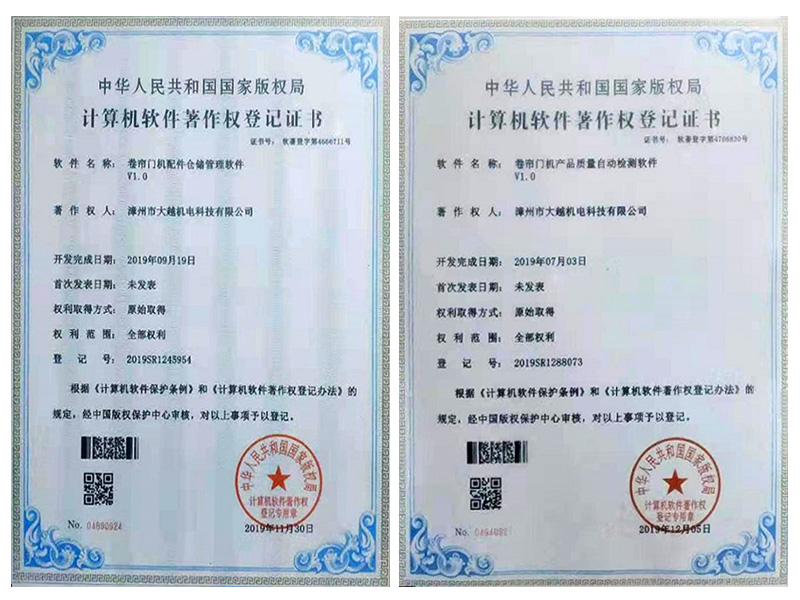 計(jì)算機(jī)軟件著作權(quán)登記證書